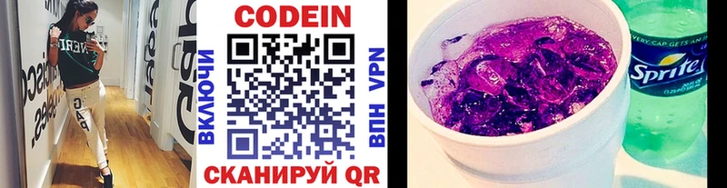 Codein напиток Lean (лин)  Медвежьегорск 